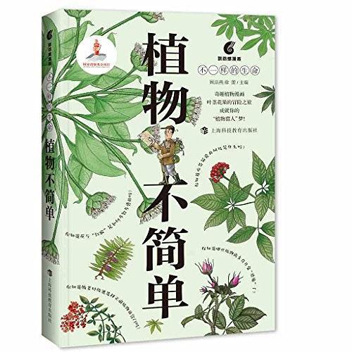 植物不簡單 植物不簡單