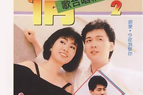 別說不曾 別說不曾