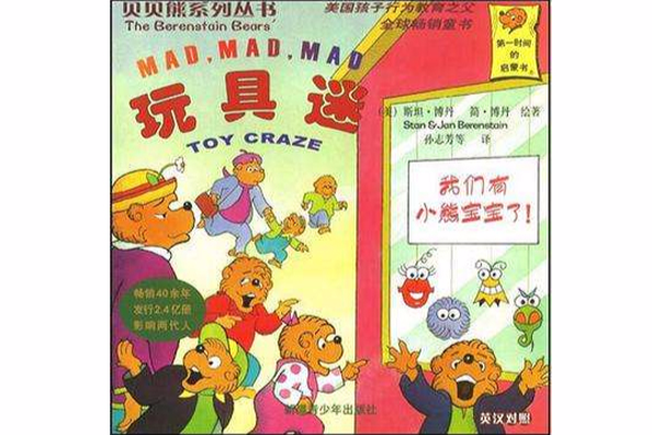玩具迷(玩具謎) 玩具迷(玩具謎)