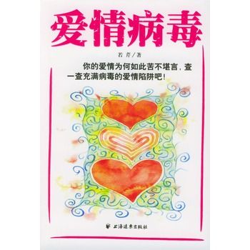 愛情病毒(小說名稱) 愛情病毒(小說名稱)
