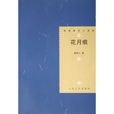 輸誠(懸桷語著網路小說) 輸誠(懸桷語著網路小說)