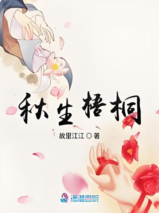 秋生渡 秋生渡