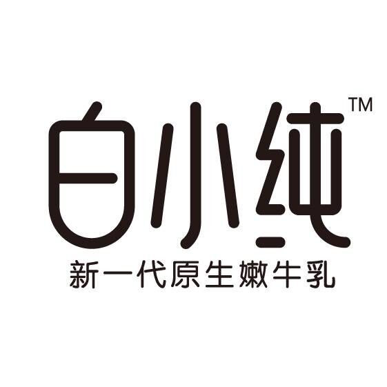 白小純(君樂寶旗下品牌) 白小純(君樂寶旗下品牌)