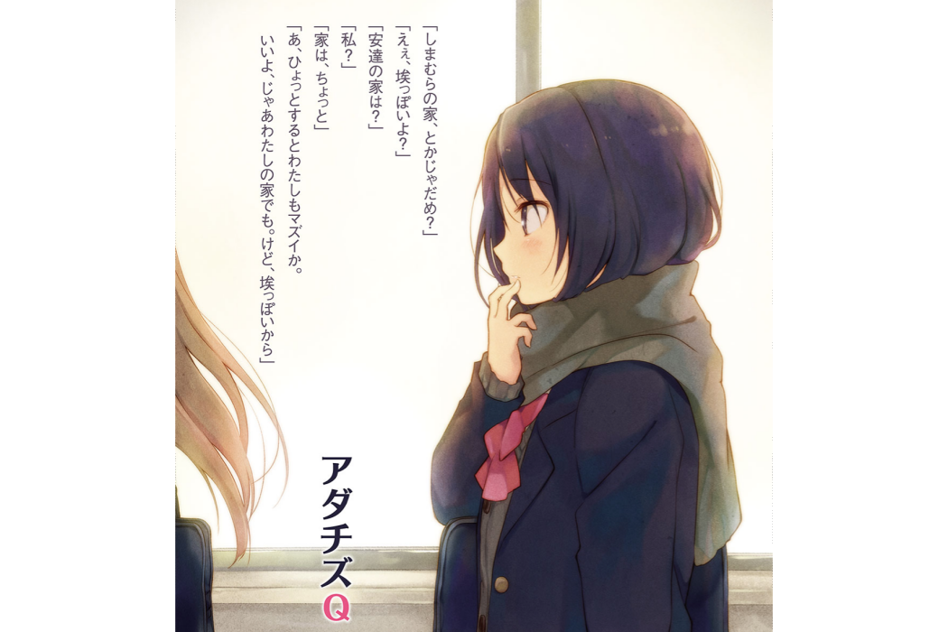 安達櫻 安達櫻