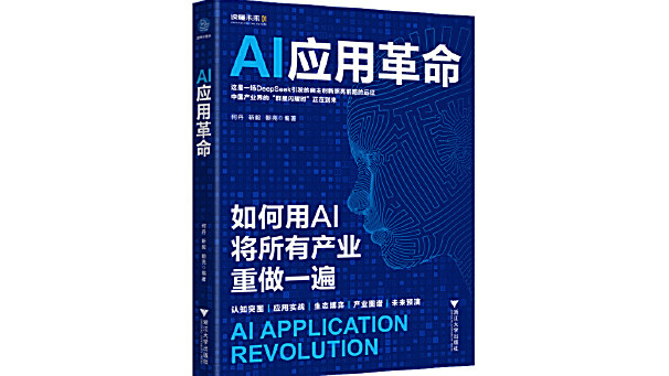 AI套用革命 AI套用革命