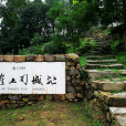 唐崖土司城址 唐崖土司城址