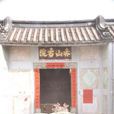 赤山古院 赤山古院