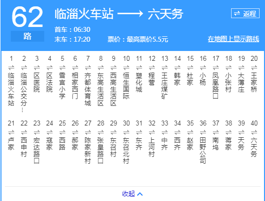 淄博公交62路 淄博公交62路