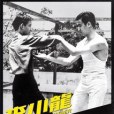 李小龍 Bruce Lee My Brother 李小龍 Bruce Lee My Brother