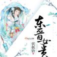 東晉女貴人 東晉女貴人