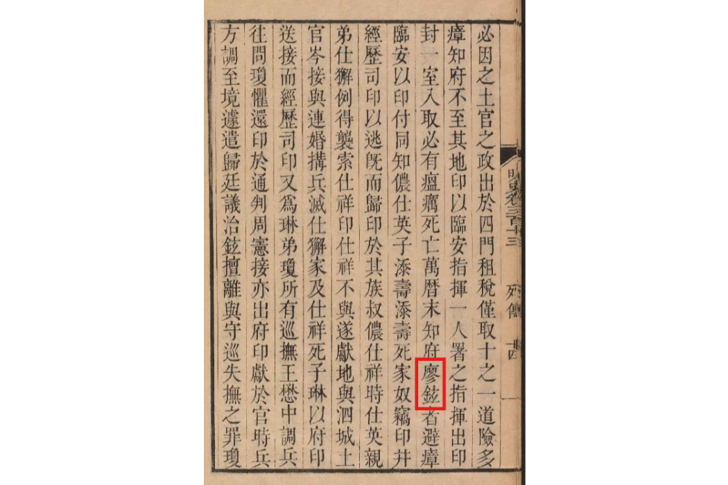 廖鉉