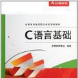 C語言基礎 C語言基礎