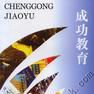 成功教育