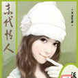 末代情人(網路小說 作者:流蘇芊) 末代情人(網路小說 作者:流蘇芊)
