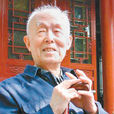 季羨林
