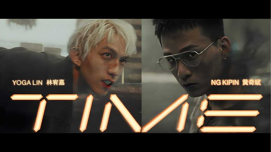 Time(林宥嘉、黃奇斌演唱的歌曲) Time(林宥嘉、黃奇斌演唱的歌曲)