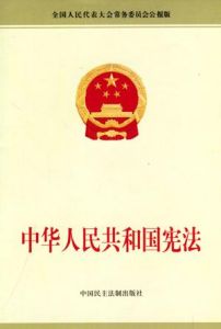 《中華人民共和國憲法修正案（1988年）》