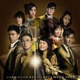 摘星之旅(2010年TVB與SMG合作拍攝的時裝電視劇) 摘星之旅(2010年TVB與SMG合作拍攝的時裝電視劇)