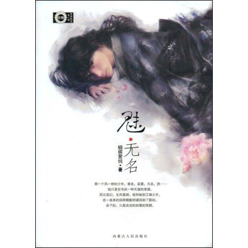 魅·無名 魅·無名