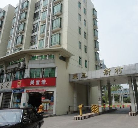 榮基新村 榮基新村