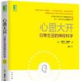 心思大開 心思大開