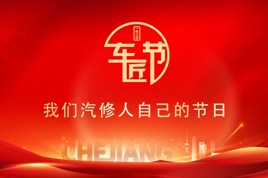 車匠節 車匠節
