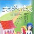 女大學生安妮 女大學生安妮