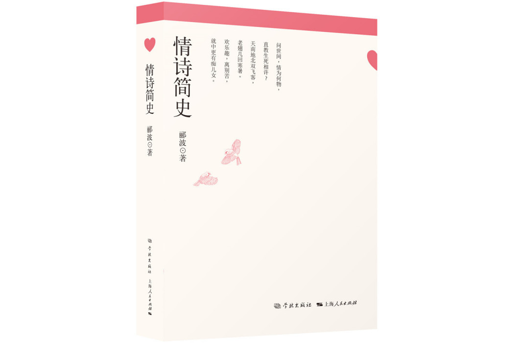情詩簡史 情詩簡史