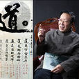 高源(著名書法家、中國書法家協會會員) 高源(著名書法家、中國書法家協會會員)