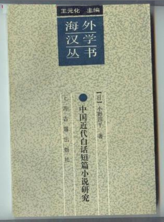 中國近代白話短篇小說研究