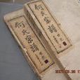 何姓家譜 何姓家譜