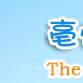 亳州八中 亳州八中