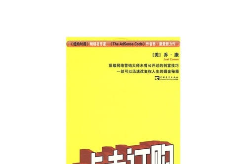 點擊訂購:網路創富的真相(點擊訂購) 點擊訂購:網路創富的真相(點擊訂購)