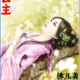 紅妝公主 紅妝公主