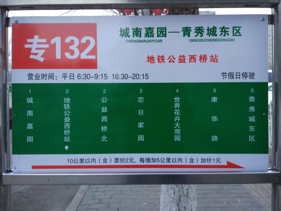 北京公交專132路 北京公交專132路