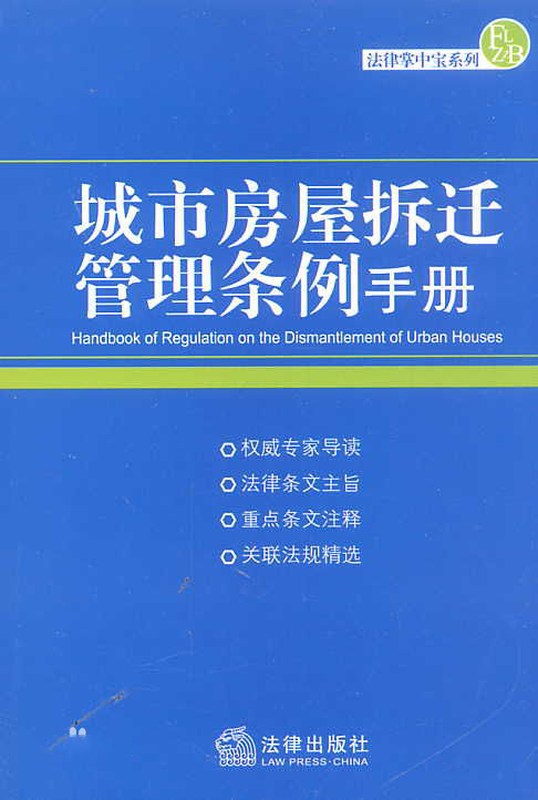 四川省城市房屋拆遷管理條例