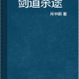劍道殺途 劍道殺途