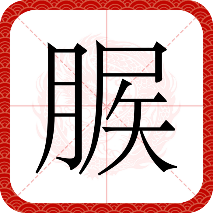 䐅 䐅