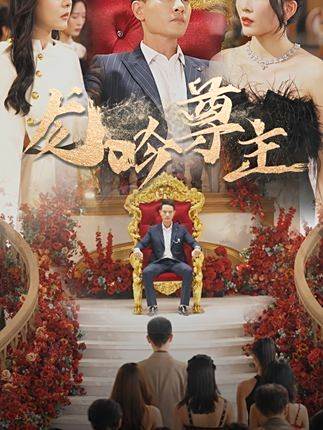 龍吟尊主 龍吟尊主