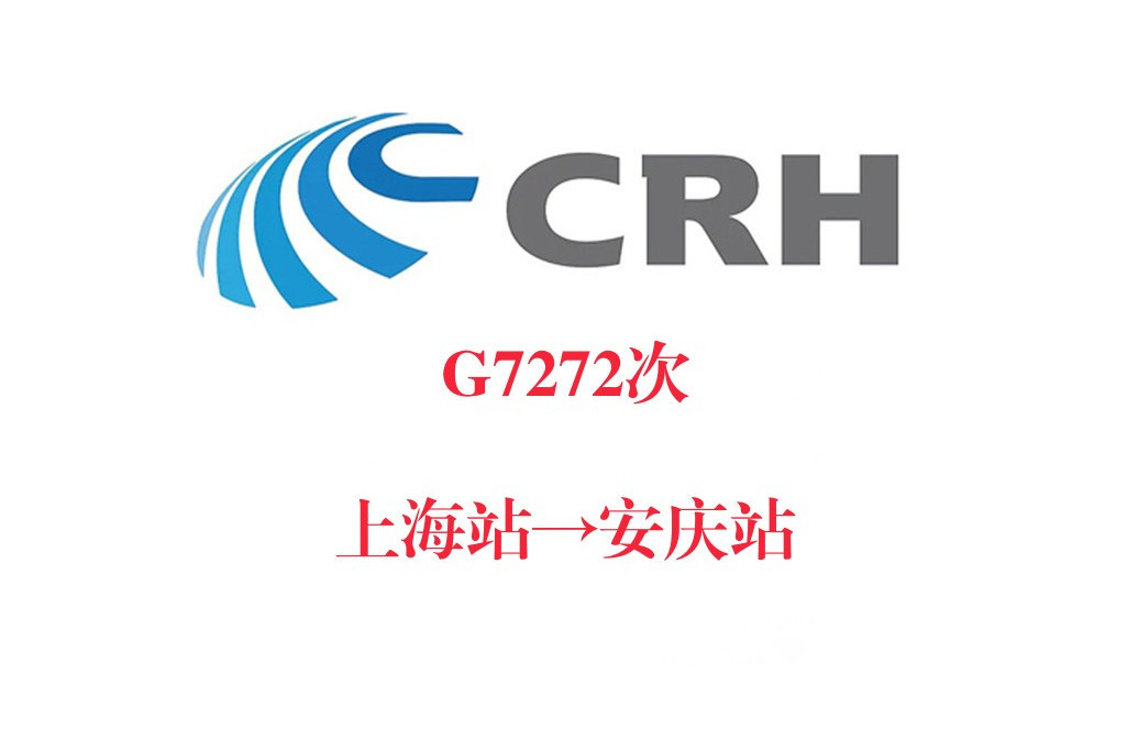 G7272/G7273次 G7272/G7273次