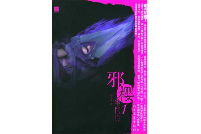 邪櫻1 邪櫻1