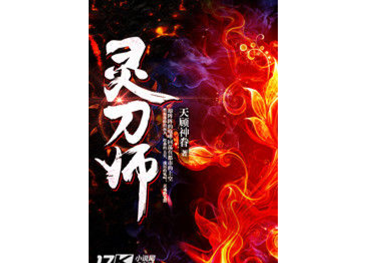 靈刀師 靈刀師