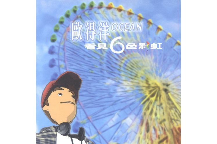 該是你的 該是你的