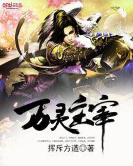 萬靈主宰(洛冥海小說) 萬靈主宰(洛冥海小說)
