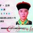 Q版身份證 Q版身份證