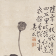 秋蓮圖 秋蓮圖