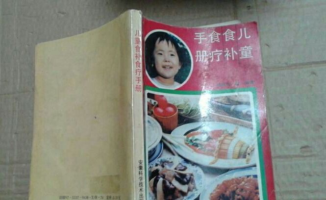 兒童食補食療手冊
