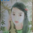 風琤