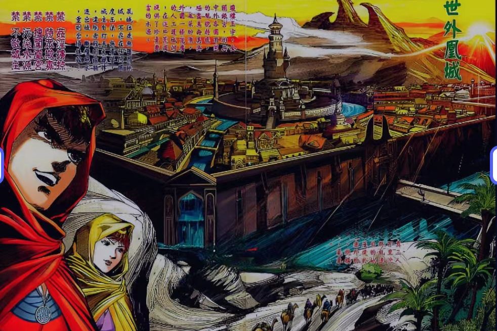 凰城(港漫《天子傳奇8》中地名) 凰城(港漫《天子傳奇8》中地名)