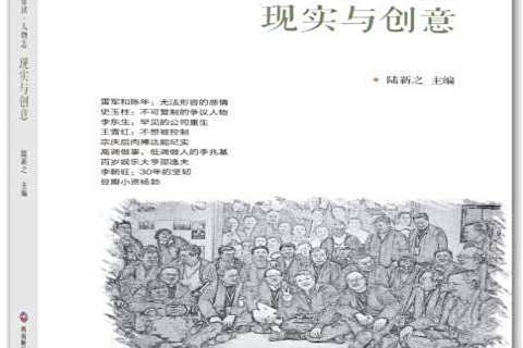 現實與創意